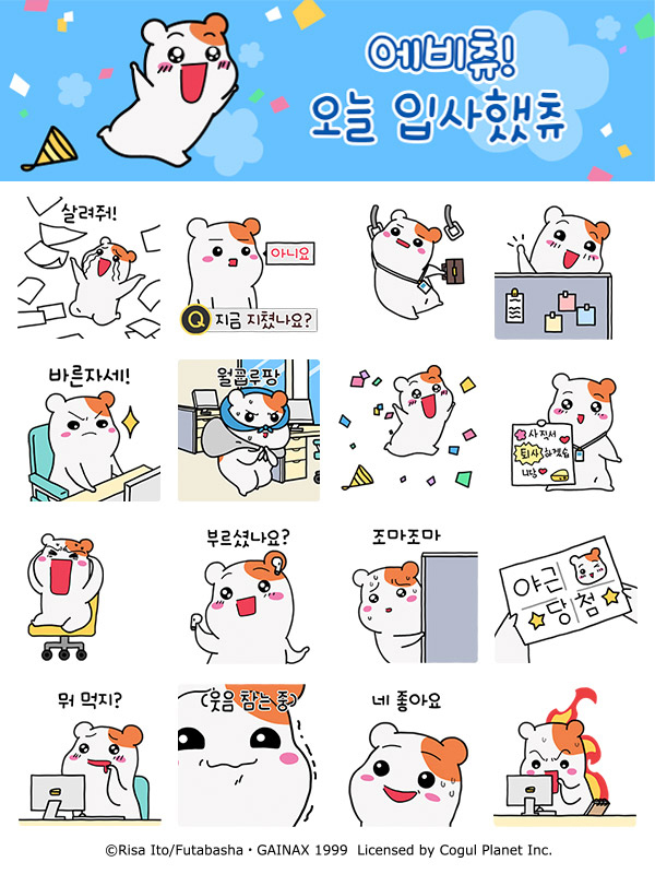 오늘 입사했츄 이미지